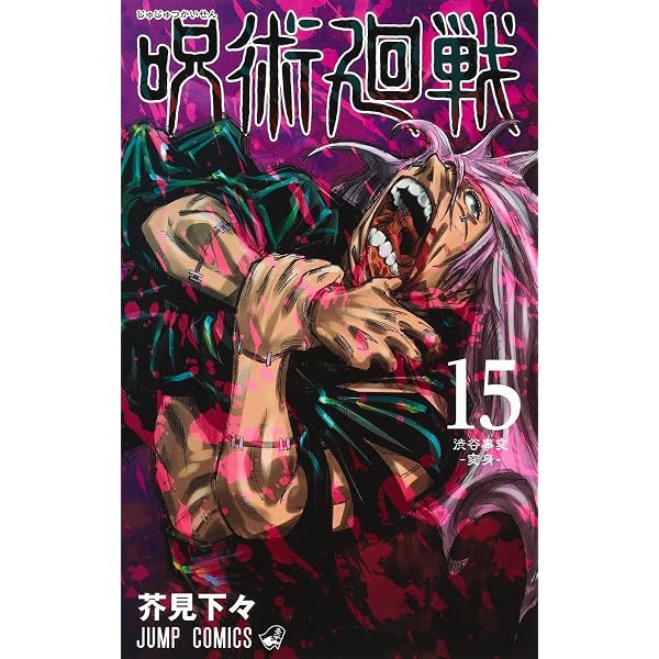Amazon.com: Jujutsu Kaisen 12 (Japanese Edition): 9784088823812